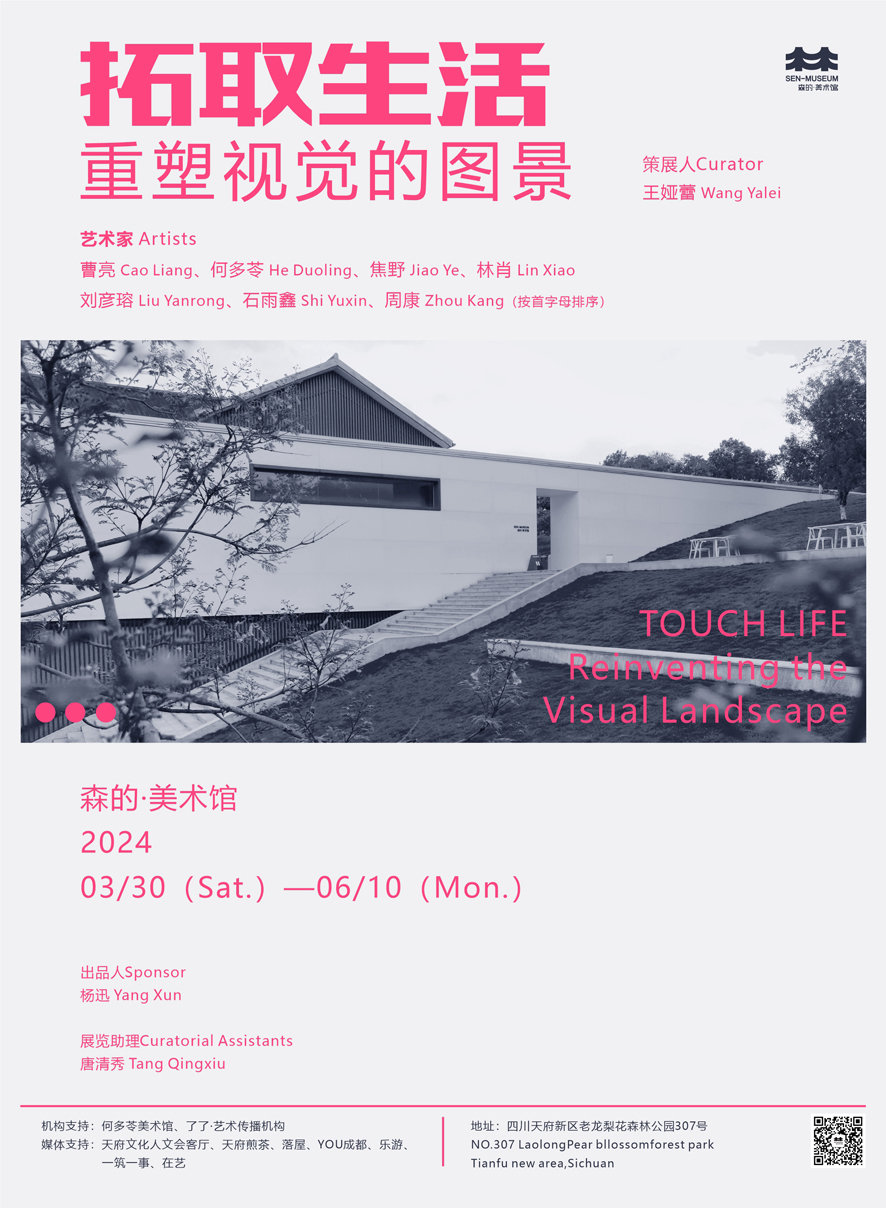 拓取生活——重塑视觉的图景