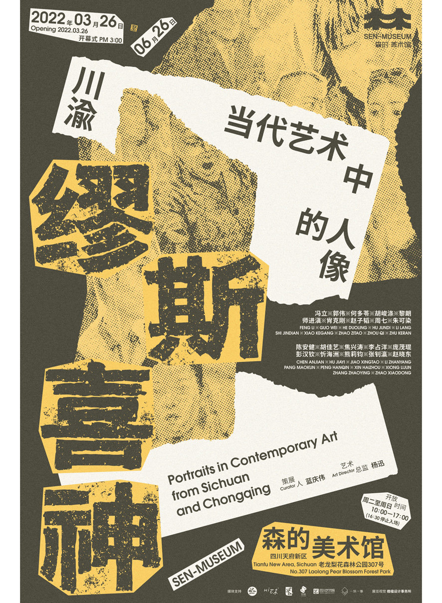 缪斯喜神：川渝当代艺术中的人像