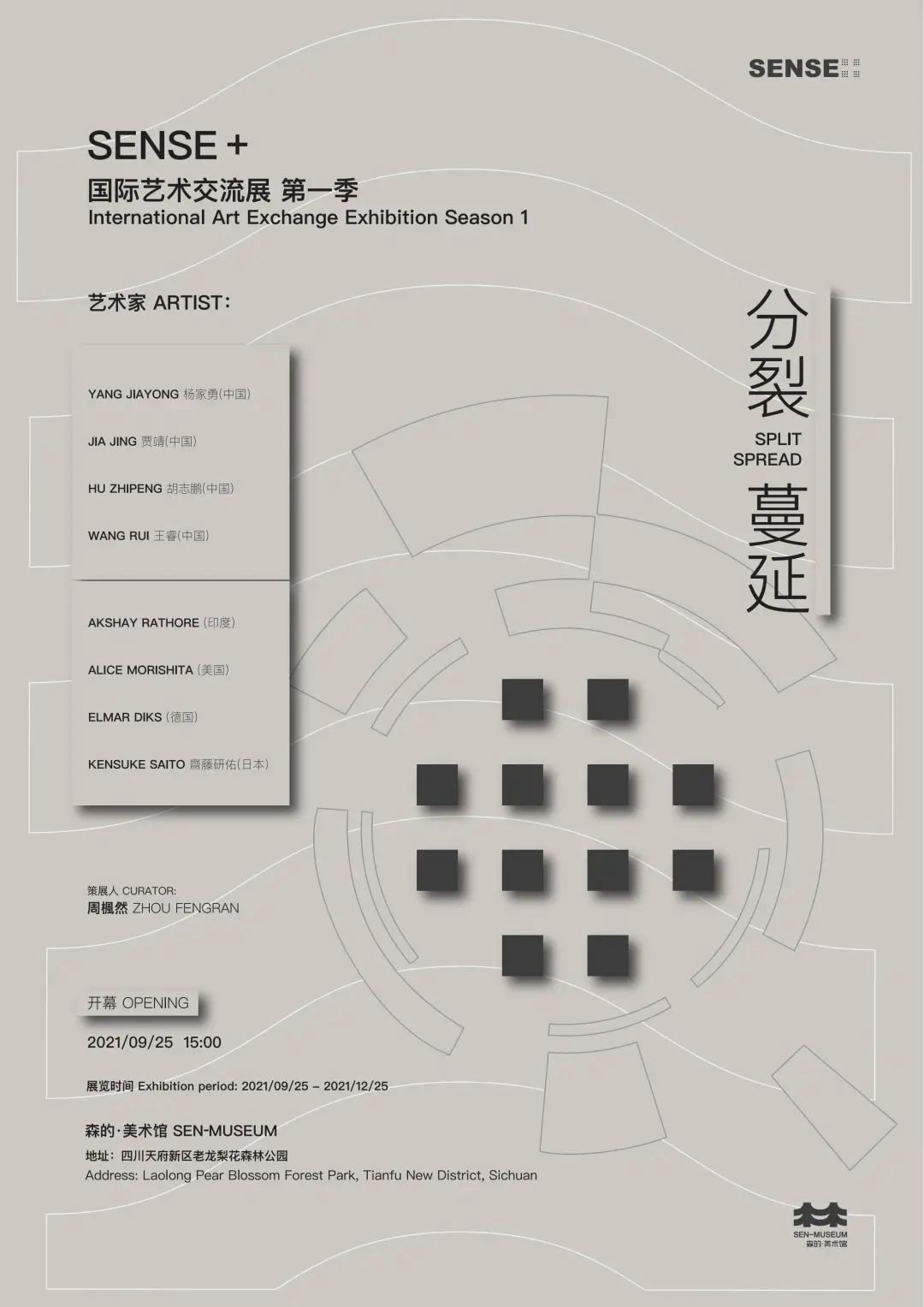 “Sense+”国际艺术交流展