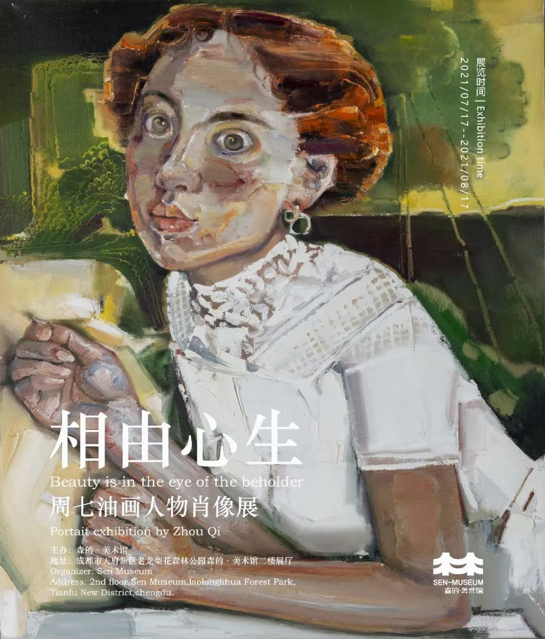 周七油画人物肖像展：相由心生